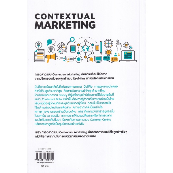 bundanjai-หนังสือการบริหารและลงทุน-contextual-marketing-การตลาดแบบฉวยโอกาสรอบตัวมาเป็นยอดขาย