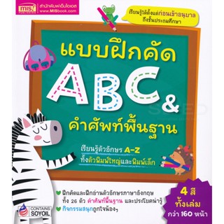 Bundanjai (หนังสือเด็ก) แบบฝึกคัด ABC &amp; คำศัพท์พื้นฐาน