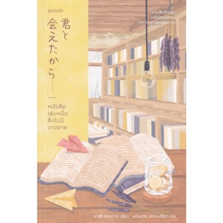 Bundanjai (หนังสือวรรณกรรม) หนังสือเล่มหนึ่งซึ่งไม่มีวางขาย