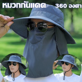 หมวกกันแดด 360 องศา กันความร้อน สามารถแยกชิ้นได้ องศาหมวกทรงบักเก็ตกันแดดกัน UV ไม่กลัวแดด