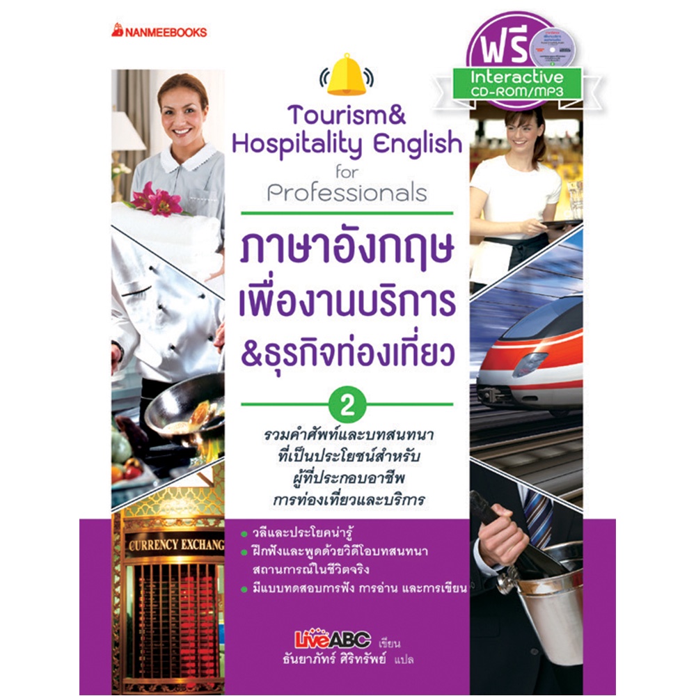 b2s-หนังสือ-ภาษาอังกฤษเพื่องานบริการ-amp-ธุรกิจท่องเที่ยว-เล่ม-2-cd