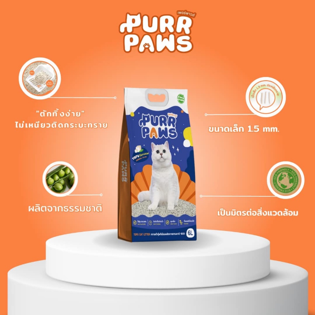 ลดล้างสต๊อค-ซื้อ2ถุง-แถมที่ตักทราย-purr-paws-ทรายแมวเต้าหู้-กลิ่นธรรมชาติ-หอมนม-ขนาด-6-ลิตร