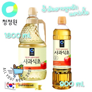 น้ำส้มสายชู Apple Cider Vinegar แอปเปิ้ลไซเดอร์ น้ำส้มสายชู หมักแอปเปิ้ล ชองจองวอน แดซัง Chung Jung One DaeSang