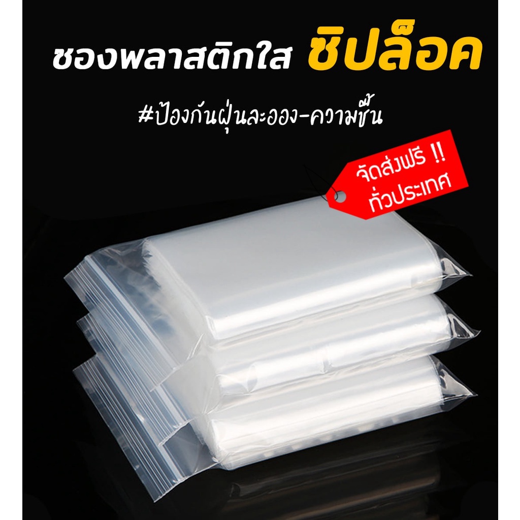 1 Kg ถุงซิป ซองซิป Food Grade ถุงซิปใส ใส ถุงซิบล็อค ถุงซิบ ถุงซิป 