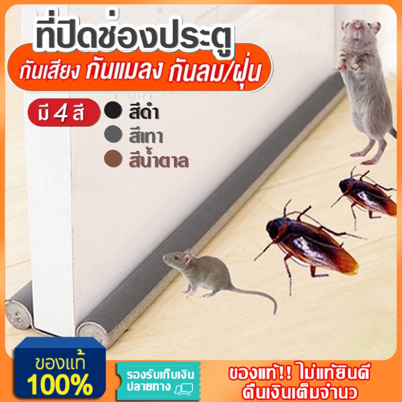 ที่ปิดช่องบานประตู-คิ้วกั้นประตู-ที่กั้นประตู-กันฝุ่น-กันแมลง-กันแอร์ออก-ป้องกันเสียง
