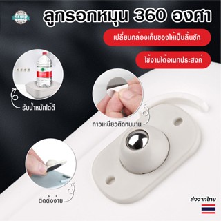 ลูกรอกหมุน 360 องศา ล้อของชั้นวาง ล้อของถังขยะ ล้อด้านล่างกล่องเก็บของ 1ชุดมี4ชิ้น