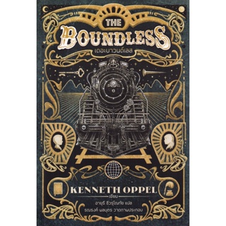 (Arnplern) : หนังสือ เดอะบาวนด์เลส : The Boundless
