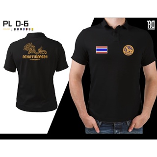 PL D-6 เสื้อโปโลกรมการปกครอง งานปัก