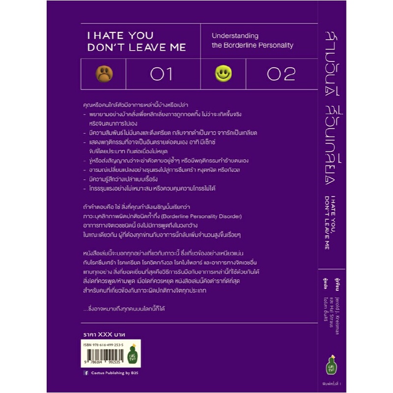 b2s-หนังสือ-i-hate-you-dont-leave-me-สามวันดี-สี่วันเกลียด