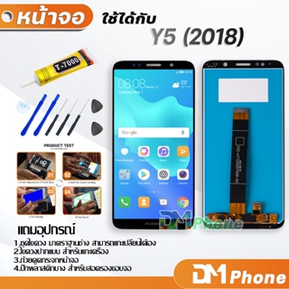 หน้าจอ หัวเว่ Y5 lite 2018 /Y5 prime/Y5 2018 หน้าจอ LCD พร้อมทัชสกรีน Y5lite LCD Screen Display Touch Panel For Y5(2018)