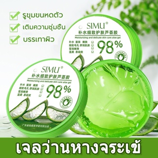 เจลว่านหางจระเข้ 98% Purity Aloe Vera Gel 300ml กระชับรูขุมขน บำรุงผิว เติมน้ำให้ผิว ชุ่มชื้น ลดการอักเสบของผิว ลบรอย