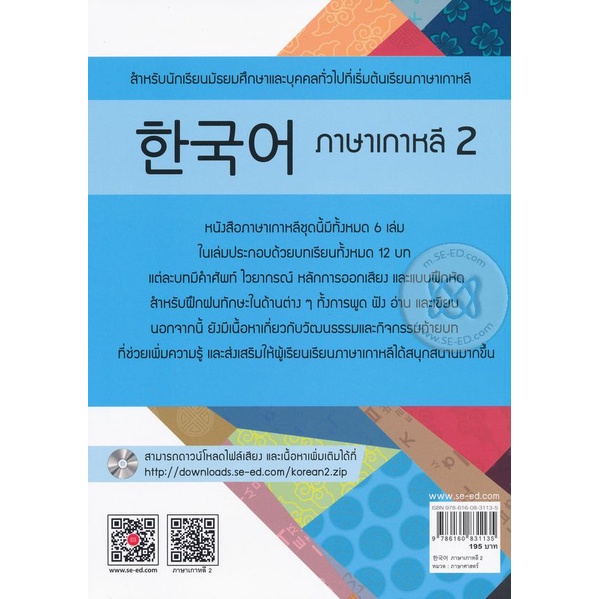 arnplern-หนังสือ-ภาษาเกาหลี-2
