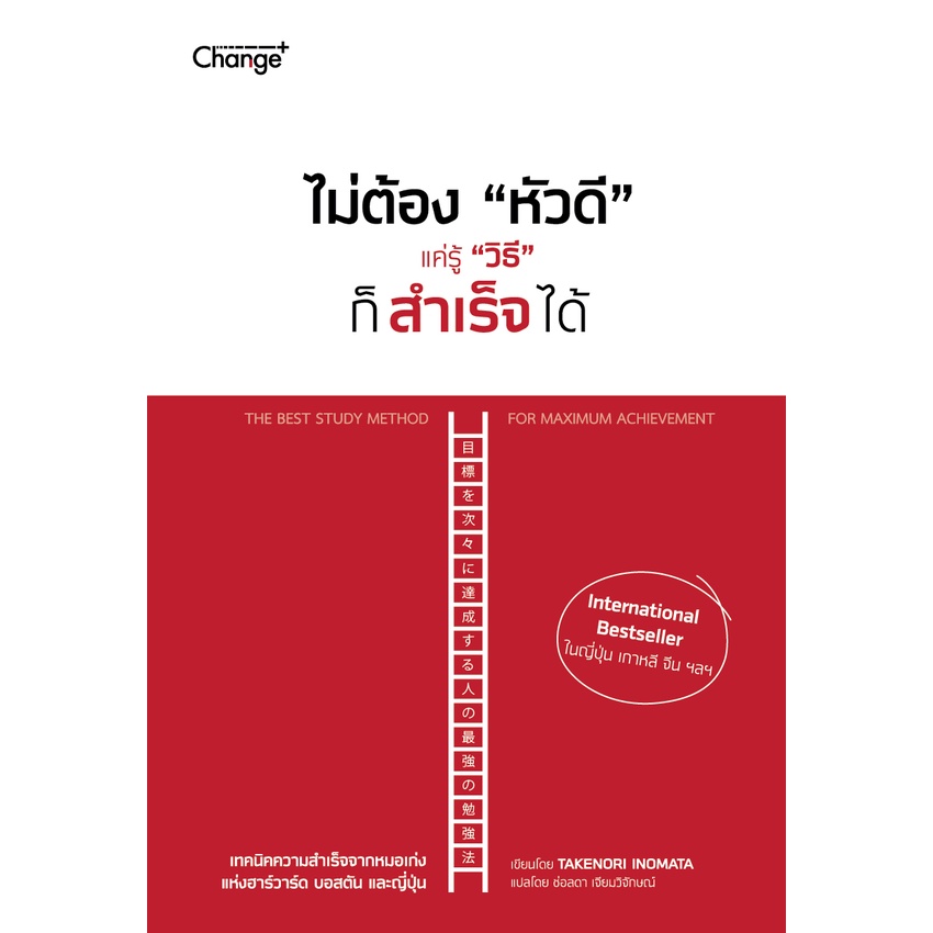 arnplern-หนังสือ-ไม่ต้อง-หัวดี-แค่รู้-วิธี-ก็สำเร็จได้