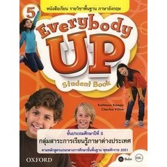 (Arnplern) : หนังสือ หนังสือเรียน Everybody Up 5 ชั้นประถมศึกษาปีที่ 5 (P)