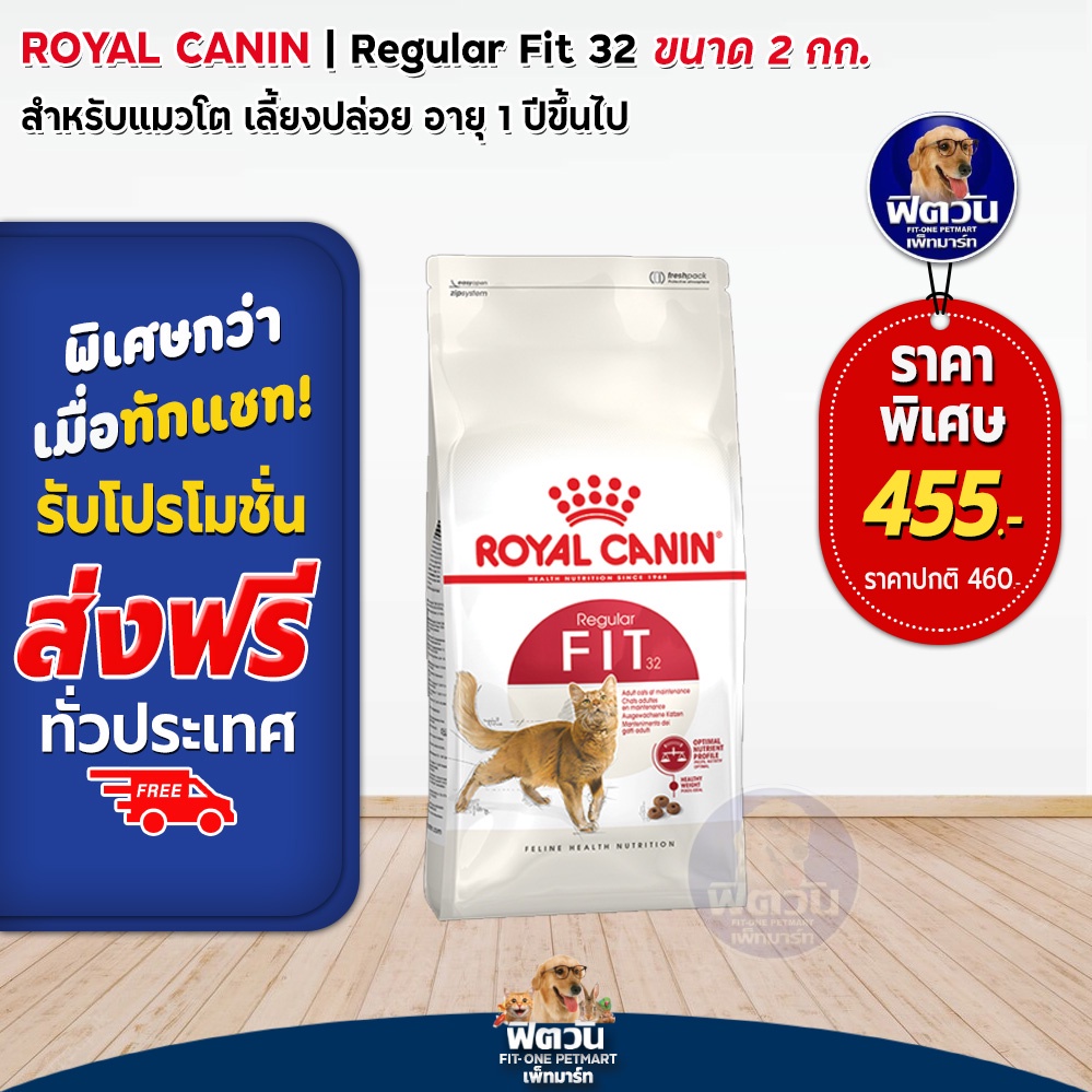 royal-canin-fit32-adult-อาหารแมวโต1ปีขึ้นไป-สูตรช่วยให้รูปร่างสมส่วน-2-กิโลกรัม