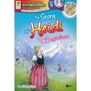 (Arnplern) : หนังสือ The Story of Heidi : ไฮดี หนูน้อยใจงาม +MP3
