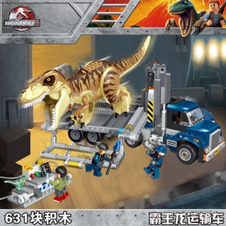 พร้อมส่ง บล็อคตัวต่อเลโก้ รูปไดโนเสาร์ Jurassic World 2 75933 ของเล่นสําหรับเด็ก BOFU