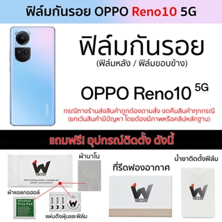Oppo Reno10 5G (ไม่ใช่รุ่น Pro) ฟิล์มกันรอย ฟิล์มรอบตัว ฟิล์มหลังเต็ม ฟิล์มขอบข้าง