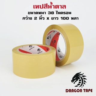 ส่งด่วน 1 วัน เทปกาว OPP Dragon tape หนา 2 นิ้ว ยาว 100 หลา ส่งฟรีทั่วประเทศ