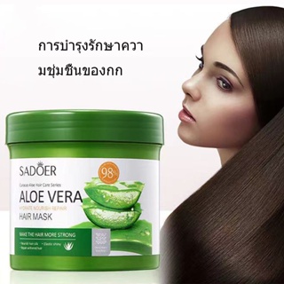 เคราตินสดผมตรง เคราตินบำรุงผม ว่านหางจระเข้ เครีมหมักผม เคลาตินบำรุงผม Aloe Vera 500g ครีมหมักเครติน ครีมยืดเคราติน -413