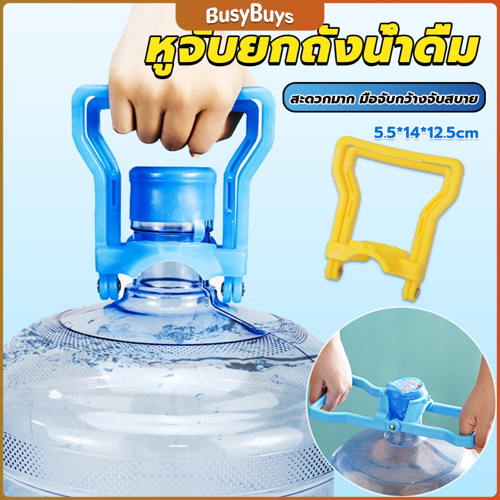 b-b-หูจับยกถังน้ำดื่ม-ที่หิ้วถังน้ำ-ที่ยกถังน้ำประหยัดแรง-สะดวกมาก-2วิธีใช้-water-lifting-handle