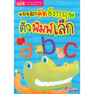 (Arnplern) : หนังสือ แบบฝึกคัดอังกฤษตัวพิมพ์เล็ก