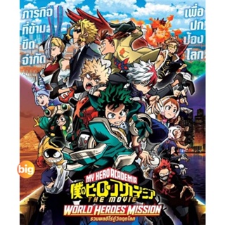 แผ่น DVD หนังใหม่ My Hero Academia 2 ภาค DVD (เสียง ไทย/ญี่ปุ่น | ซับ ไทย) หนัง ดีวีดี