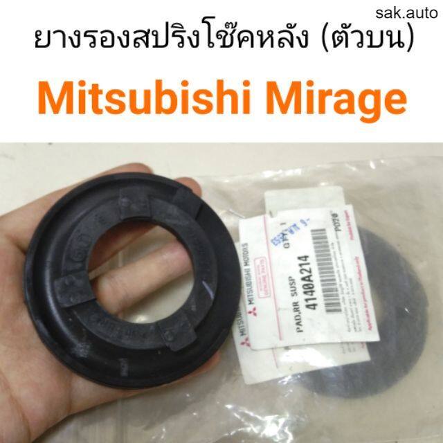 ยางรองสปริงโช๊คหลังตัวบน-mitsubishi-mirage-มิราจ-bt