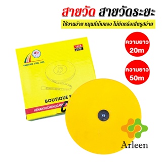 Arleen 20 m 50 m สายวัด สายวัดระยะ ตลับเมตร ตลับเมตรม้วน สายวัดระยะ Measuring tools