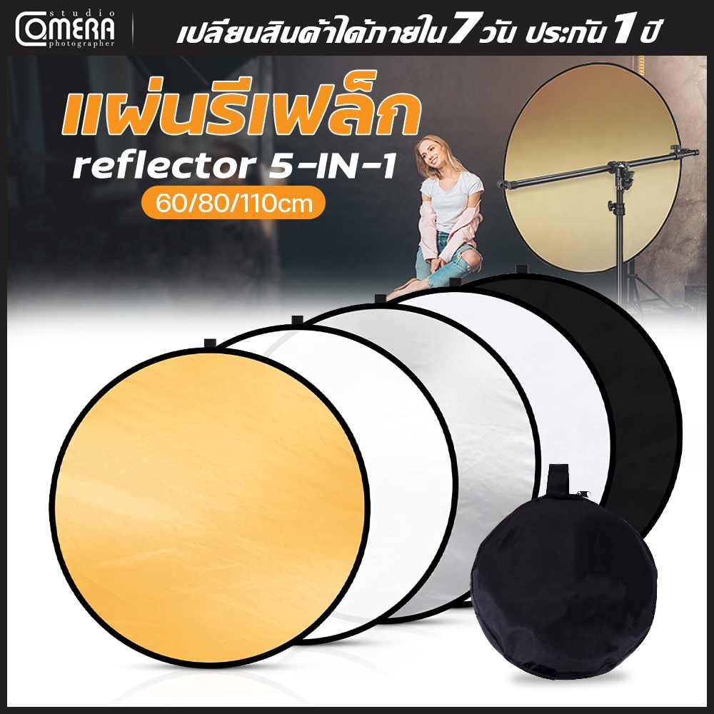 พับได้ รีเฟล็กซ Reflector 5 in 1 แผ่นสะท้อนแสงถ่ายภาพ 60cm/80cm/110cm ...
