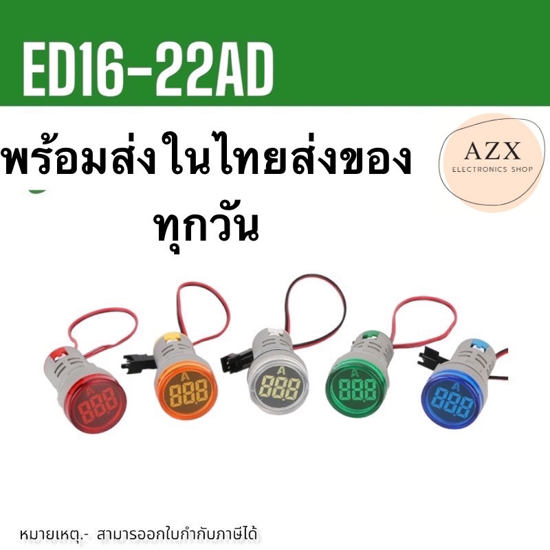 ในไทย-ed16-22ad-วัดกระเเส-หลอดไฟ-วัด-กระเเส-amp-แอมป์-มิเตอร์-หลอดวัด-a-หลอดวัดกระเเสไฟฟ้า-ac-0-100a-22mm-ส่งทุกวัน