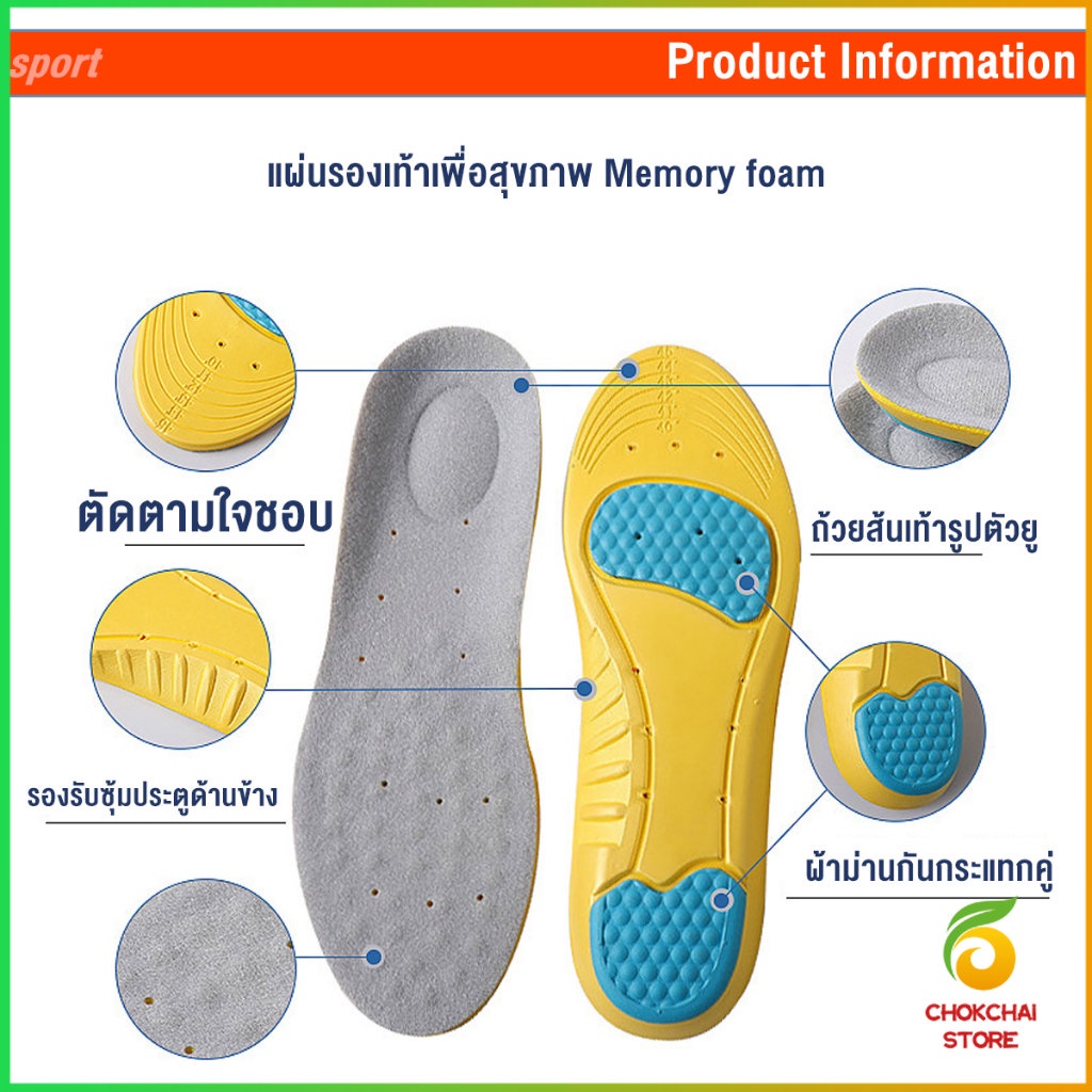 chokchaistore-พื้นรองเท้า-พื้นรองเท้าดูดซับแรงกระแทก