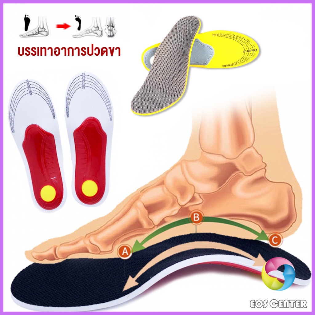 eos-พื้นรองเท้าดูดซับแรงกระแทก-ป้องกันอาการปวดเท้า-insole