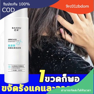 โปรโมชั่น  250ml แชมพูสระผมแก้เชื้อรา ยาสระผมแก้เชื้อรา ยาสระผมเชื้อรา ขจัดรังแค เชื้อราบนศีรษะ ครีมสระผม ป้องกันรังแ