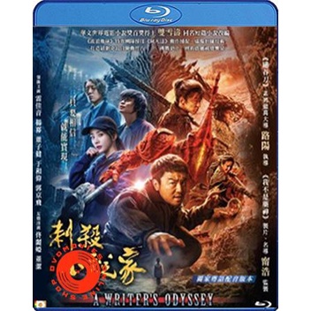 blu-ray-a-writer-s-odyssey-2021-จอมยุทธ์ทะลุภพ-เสียง-chi-ไทย-ซับ-eng-ไทย-blu-ray