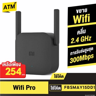 เช็ครีวิวสินค้า[254บ.โค้ด FBSMAY15DD13] Xiaomi Mi WiFi Pro Amplifier 2 ตัวขยายสัญญาณ ไวไฟ 300 Mbps Wireless Repeater เครื่องขยายสัญญาณ