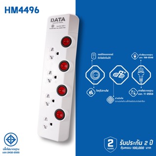 DATA HM4496 ปลั๊กไฟ มอก 4 ช่อง 4 สวิตซ์ 2300W  3 เมตร มอก.2432-2555 | ส่งฟรีทันที