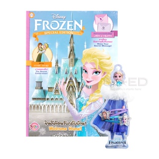 Bundanjai (หนังสือเด็ก) Disney Frozen Special Edition : ยินดีต้อนรับกลับบ้าน! Welcome Home!