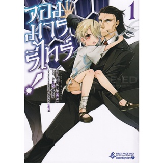 Bundanjai (หนังสือวรรณกรรม) การ์ตูน จอมมารรีไทร์! เล่ม 1