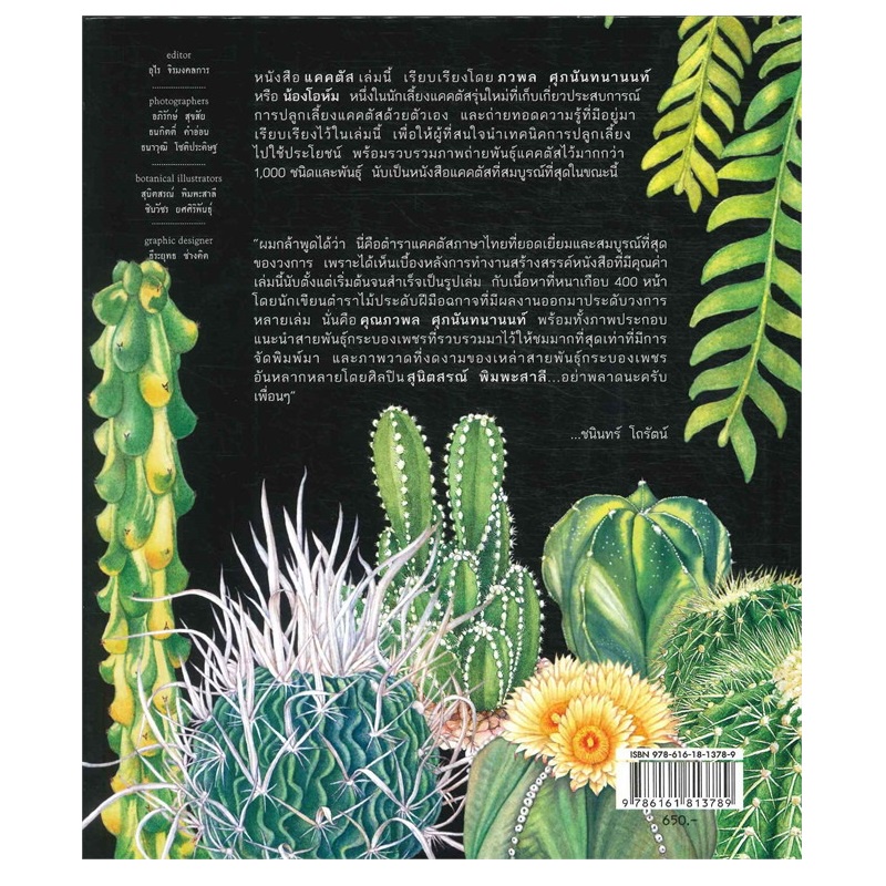 b2s-หนังสือ-แคคตัส-cactus-บาร์ใหม่