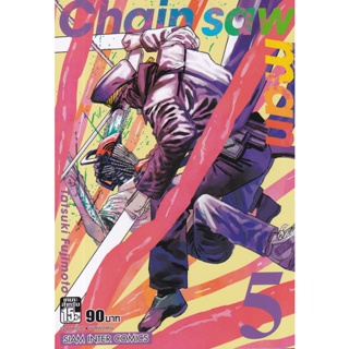 Bundanjai (หนังสือ) การ์ตูน Chain Saw Man เล่ม 5