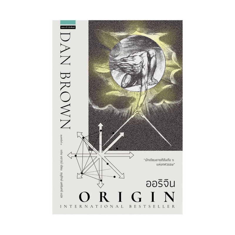 b2s-หนังสือ-ออริจิน-origin-ปกใหม่