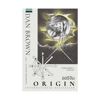 B2S หนังสือ ออริจิน Origin (ปกใหม่)