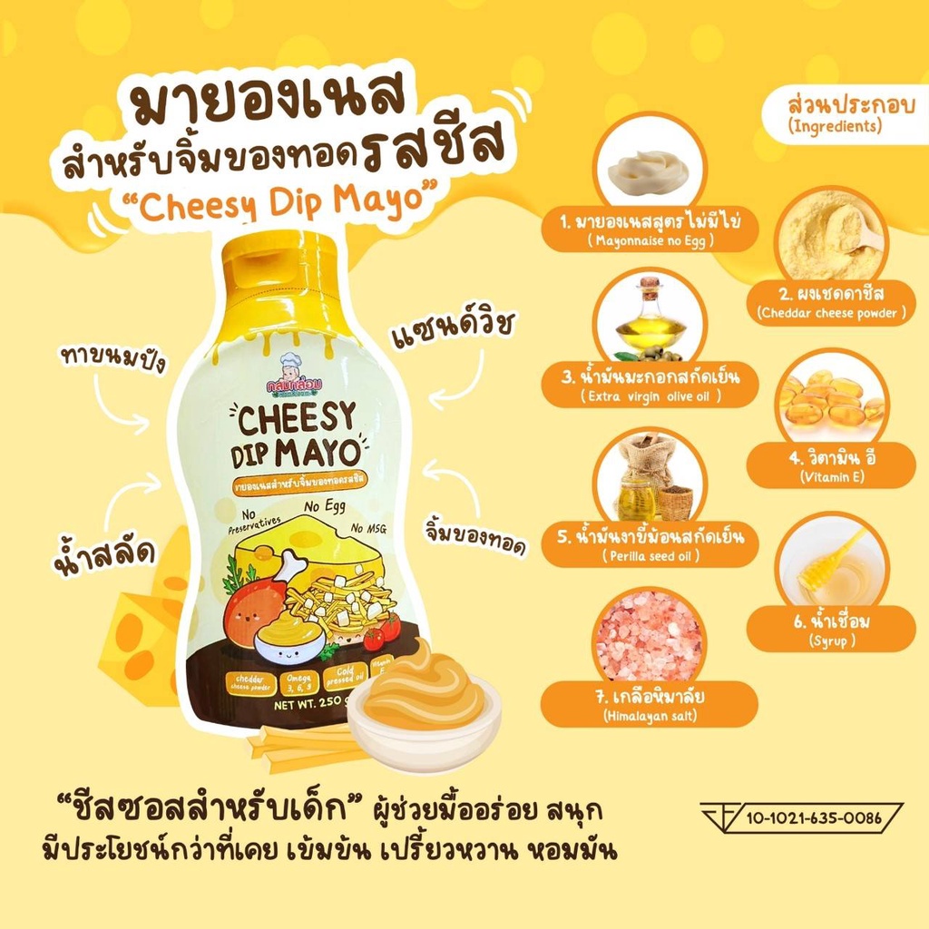 klomkloam-ล็อตใหม่-ซอสชีส-cheese-sauce-cheeze-sauce-cheese-dip-1y-ซอสเด็ก-กลมกล่อม