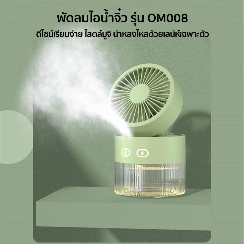 พัดลมไอน้ำ-350ml-พัดลมไอเย็น-เพิ่มความชื้นในอากาศ-เสียงเงียบ-พัดลมตั้งโต๊ะ-เครื่องพ่นไอน้ำ-spray-cold-fan-พัดลพกพา-2in1