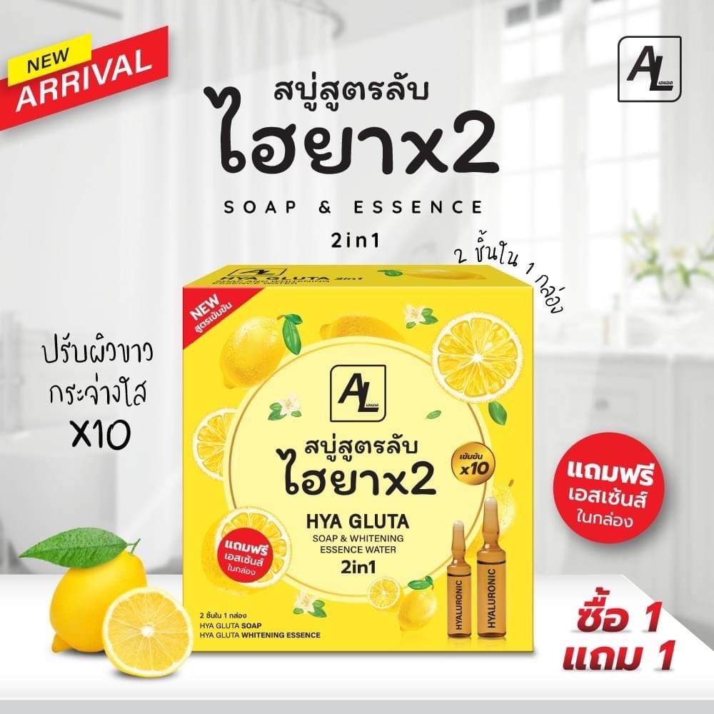 al-เอแอล-สบู่สูตรลับ-ไฮยาx2-เข้มข้นx10-ทำความสะอาดผิวกาย-hya-gluta-soap-amp-whitening-essence-water-2in1