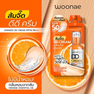 ❤️❤️ (1ซอง) วูเน่ ส้มจี๊ด ดีดี ครีม Woonae  DD Cream SPF50 PA++++ 8กรัม