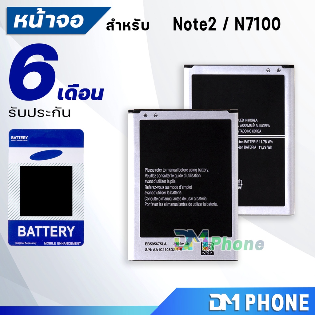 แบตเตอรี่-samsung-galaxy-note2-n7100-note2-battery-แบต-note-2-มีประกัน-6-เดือน