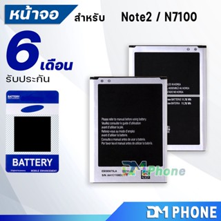 แบตเตอรี่ Note 2/N7100/N7105 battery samsung galaxy Note 2/N7100/N7105 มีประกัน 6 เดือน แบต แบตNote2