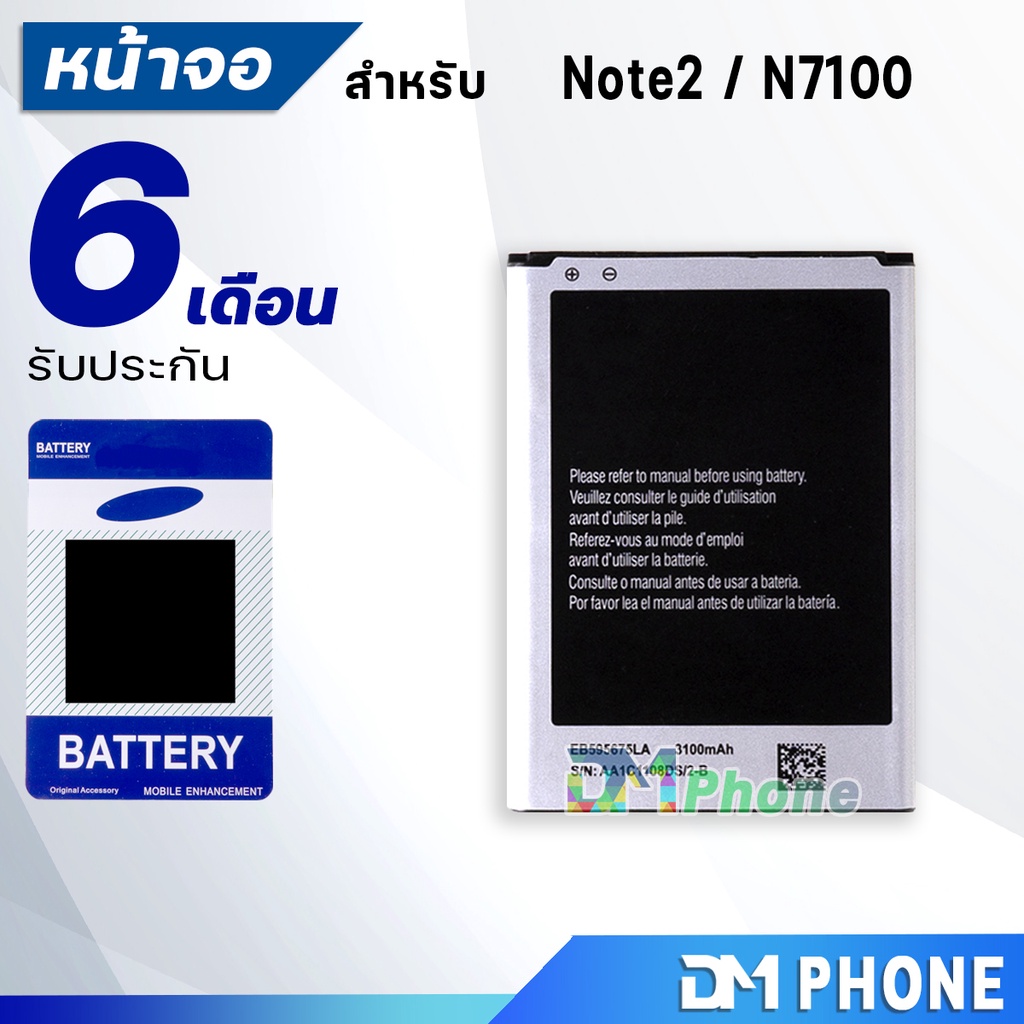 แบตเตอรี่-samsung-galaxy-note2-n7100-note2-battery-แบต-note-2-มีประกัน-6-เดือน